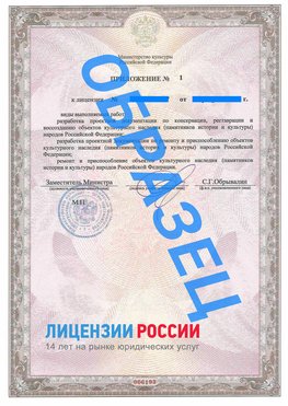 Образец лицензии на реставрацию 2 Качканар Лицензия минкультуры на реставрацию	
